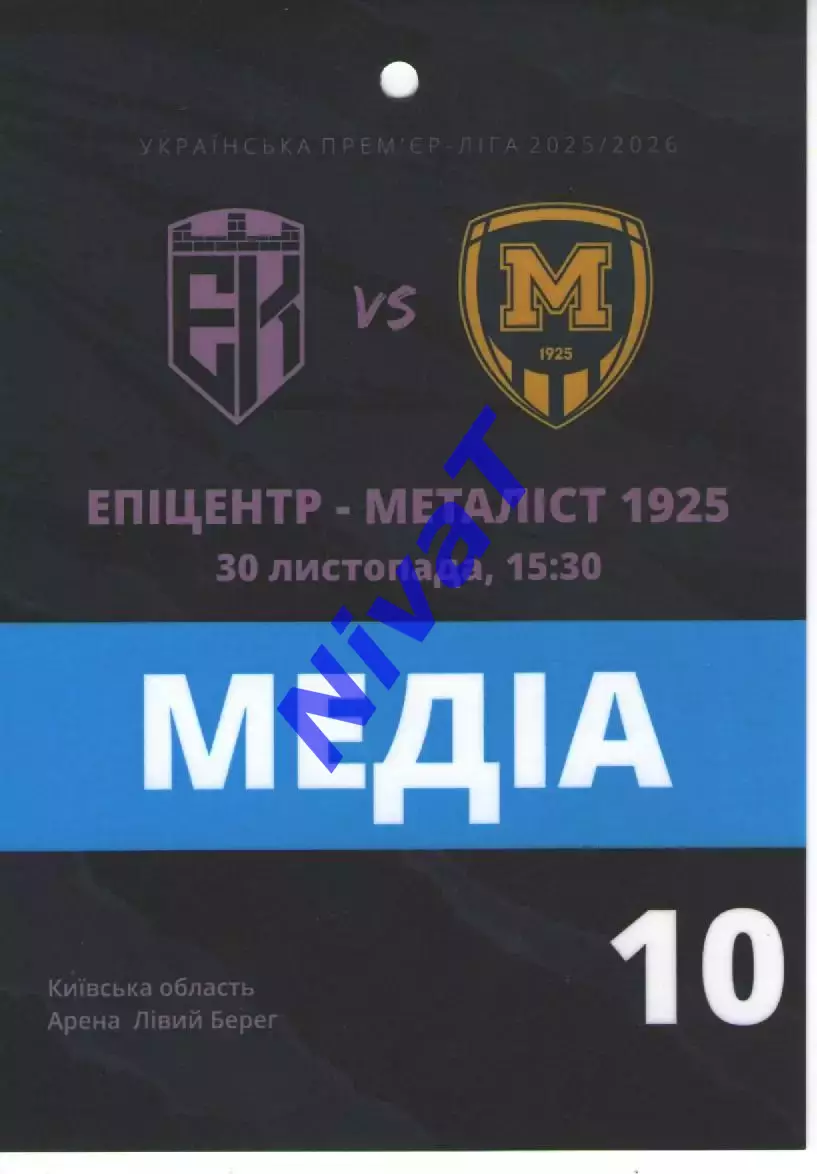 Бейдж - Епіцентр Кам'янець-Подільський - Металіст 1925 Харків 30.11.2025