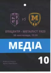 Бейдж - Епіцентр Кам'янець-Подільський - Металіст 1925 Харків 30.11.2025