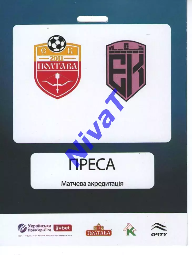 Бейдж - ФК Полтава - Епіцентр Кам'янець-Подільський 08.12.2025