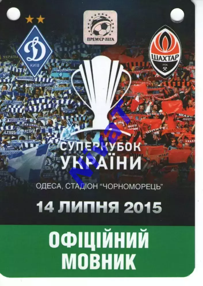 Бейдж - Динамо Київ - Шахтар Донецьк 14.07.2015