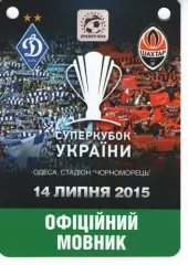 Бейдж - Динамо Київ - Шахтар Донецьк 14.07.2015