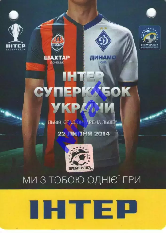 Бейдж - Шахтар Донецьк - Динамо Київ 22.07.2014