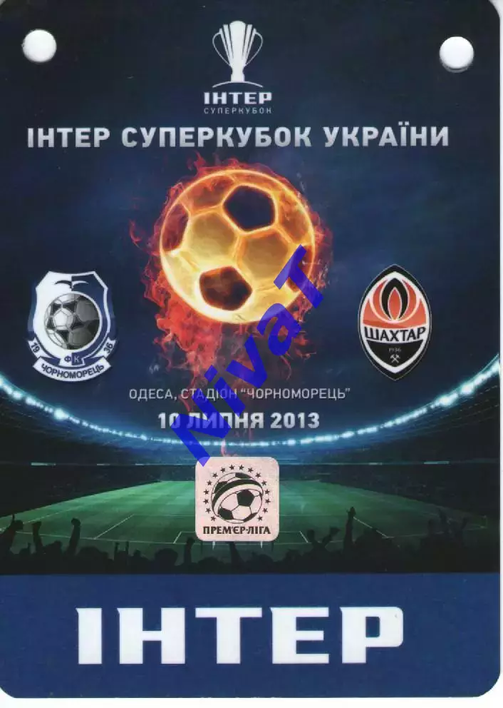 Бейдж - Чорноморець Одеса - Шахтар Донецьк 10.07.2013