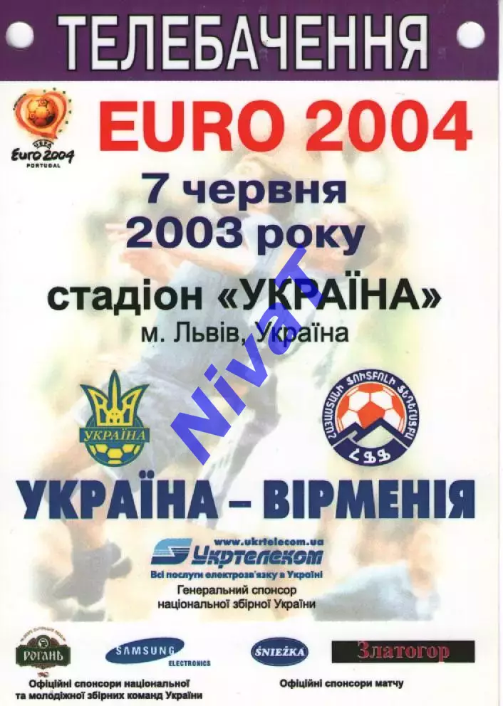 Бейдж - Україна - Вірменія 07.06.2003