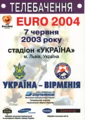 Бейдж - Україна - Вірменія 07.06.2003
