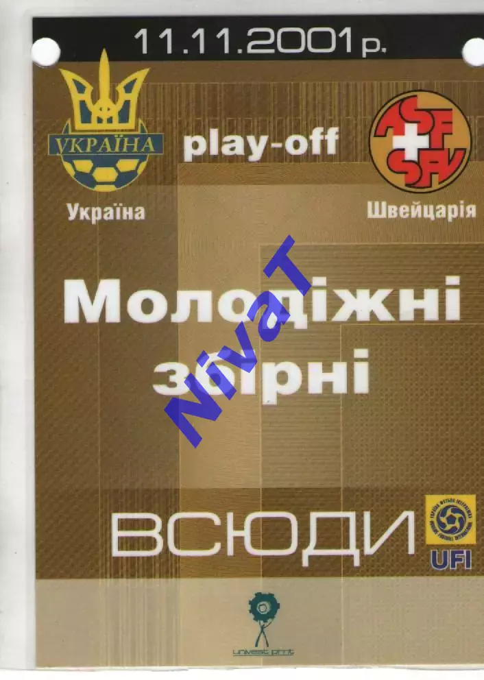 Бейдж - Україна - Німеччина 10.11.2001 1
