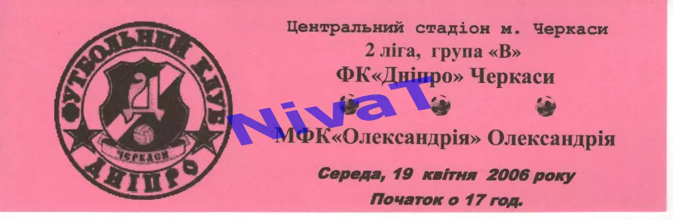 Квиток - Дніпро Черкаси - ПФК Олександрія 19.04.2006