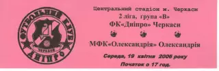 Квиток - Дніпро Черкаси - ПФК Олександрія 19.04.2006