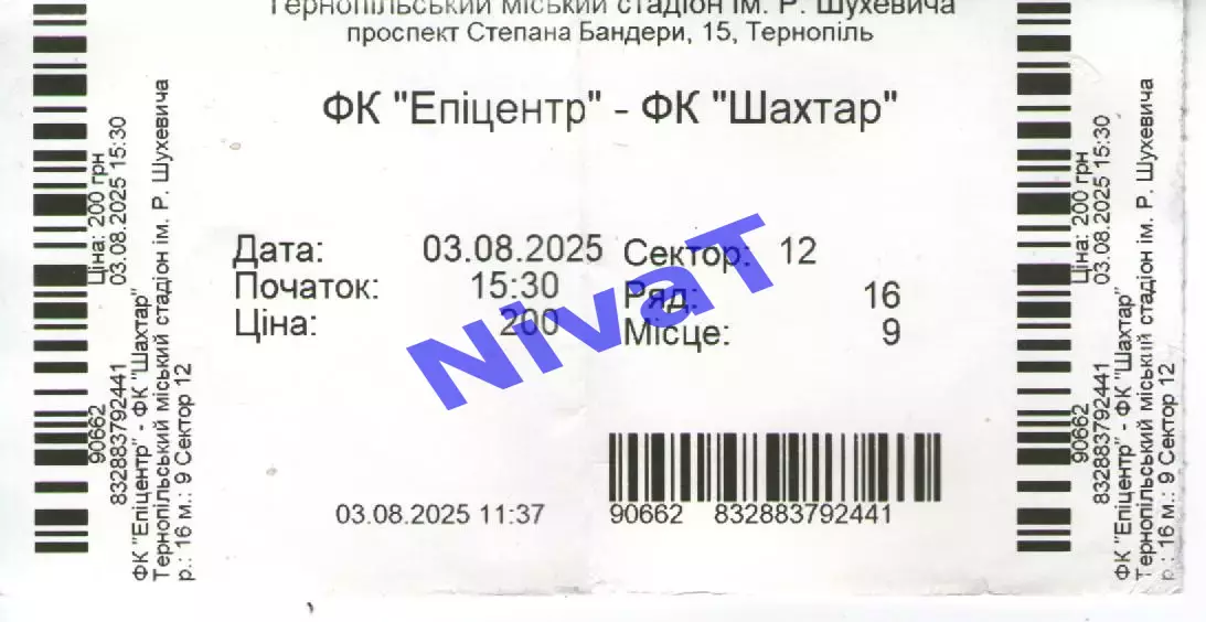 Квиток - Епіцентр Кам'янець-Подільський - Шахтар Донецьк 03.08.2025