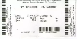 Квиток - Епіцентр Кам'янець-Подільський - Шахтар Донецьк 03.08.2025