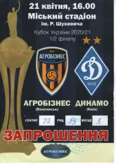Запрошення - Агробізнес Волочиськ - Динамо Київ 21.04.2021