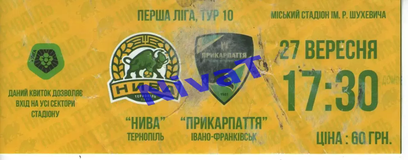 Квиток - Нива Тернопіль - Прикарпаття Івано-Франківськ 27.09.2021