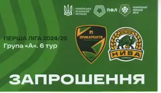 Запрошення - Прикарпаття Івано-Франківськ - Нива Тернопіль 11.09.2024