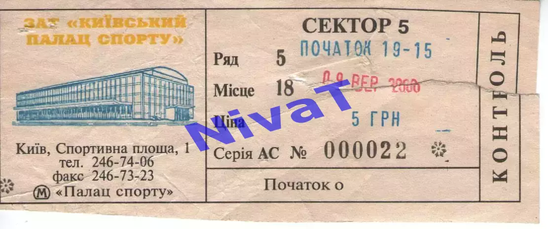 Квиток - ЄВРОБАСКЕТ - Україна - Болгарія 09.09.2006