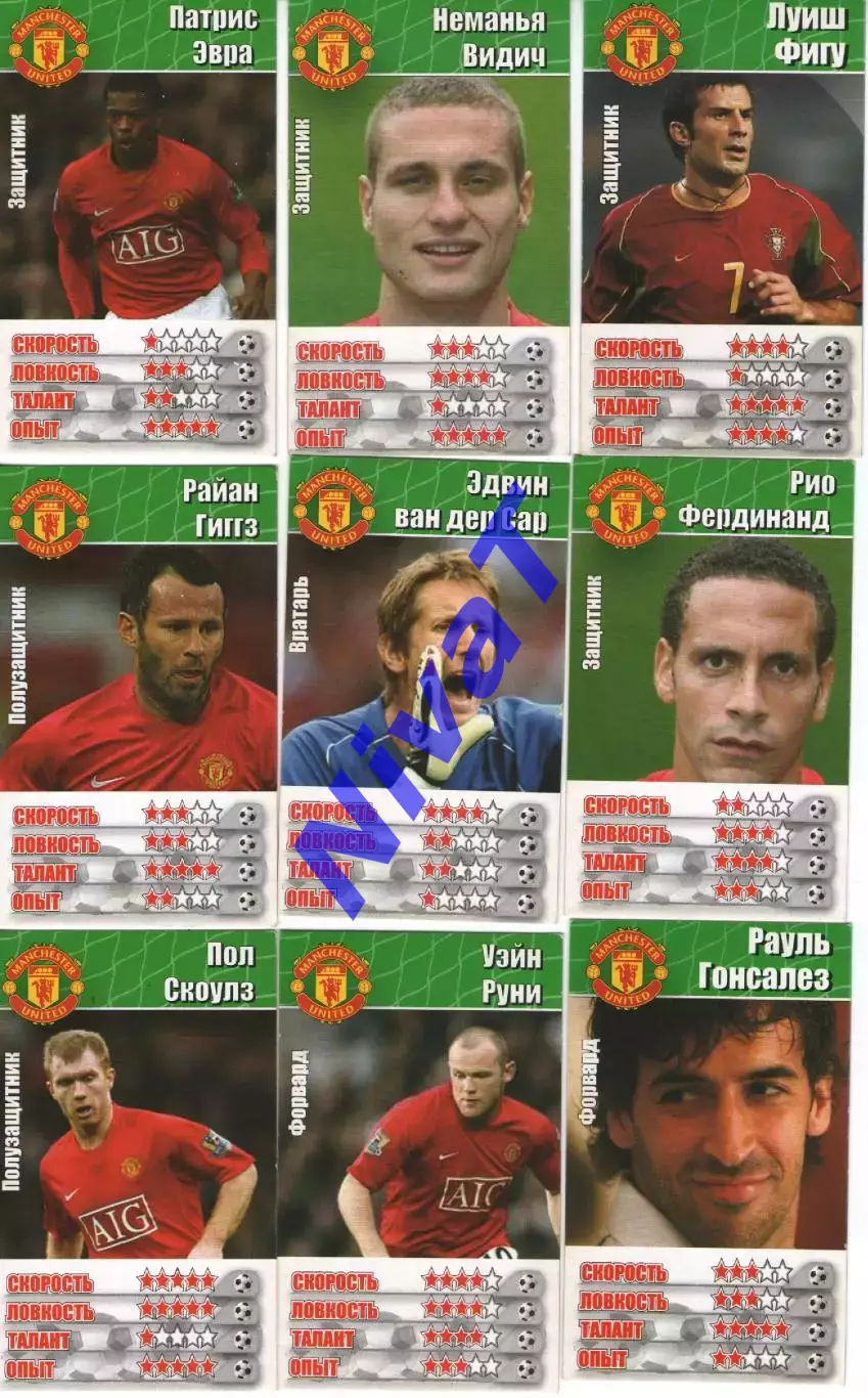 Карточки - Футбол - гравці Манчестер Юнайтед - 9 шт