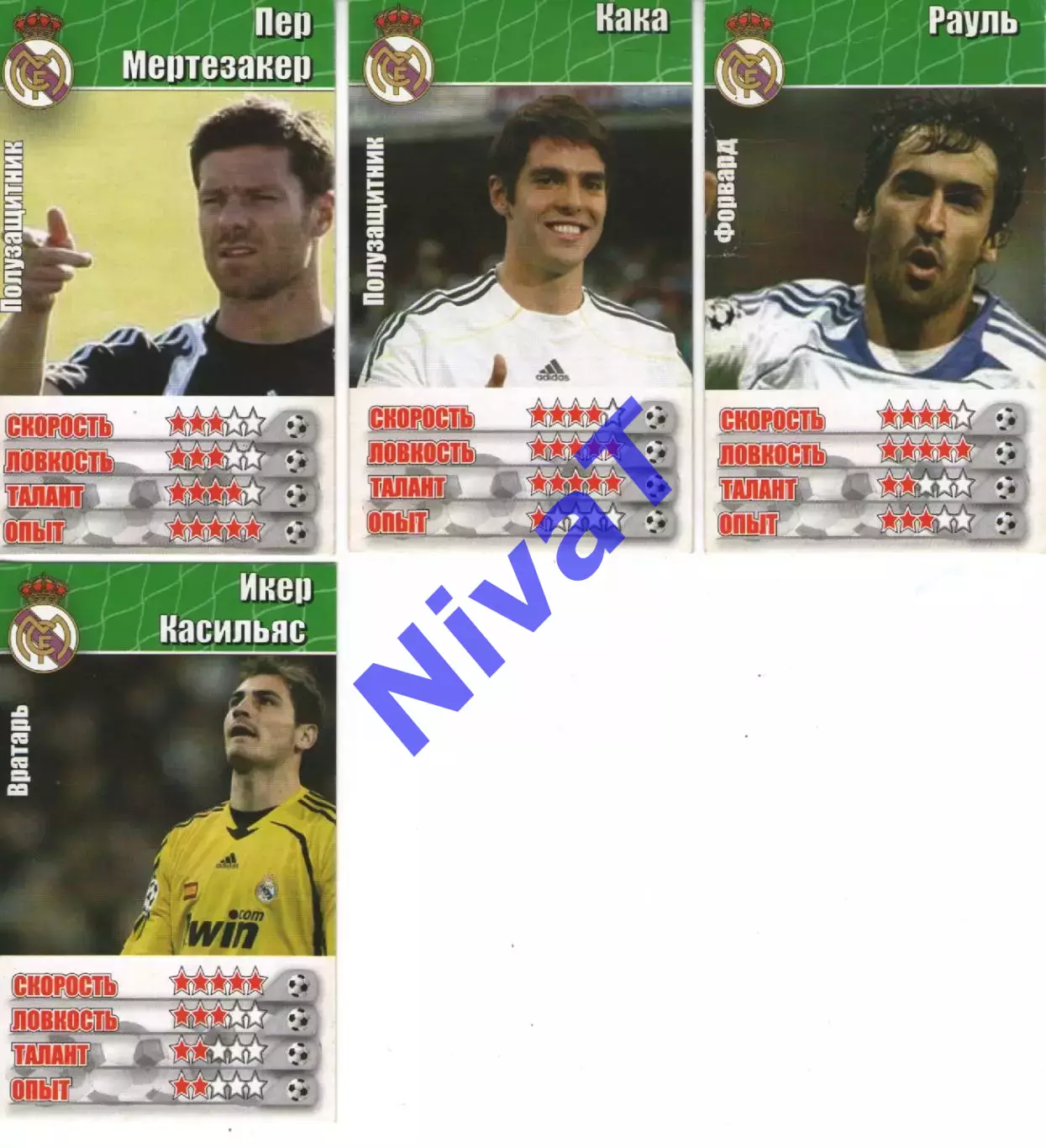 Карточки - Футбол - гравці ФК Реал Мадрид - 4 шт