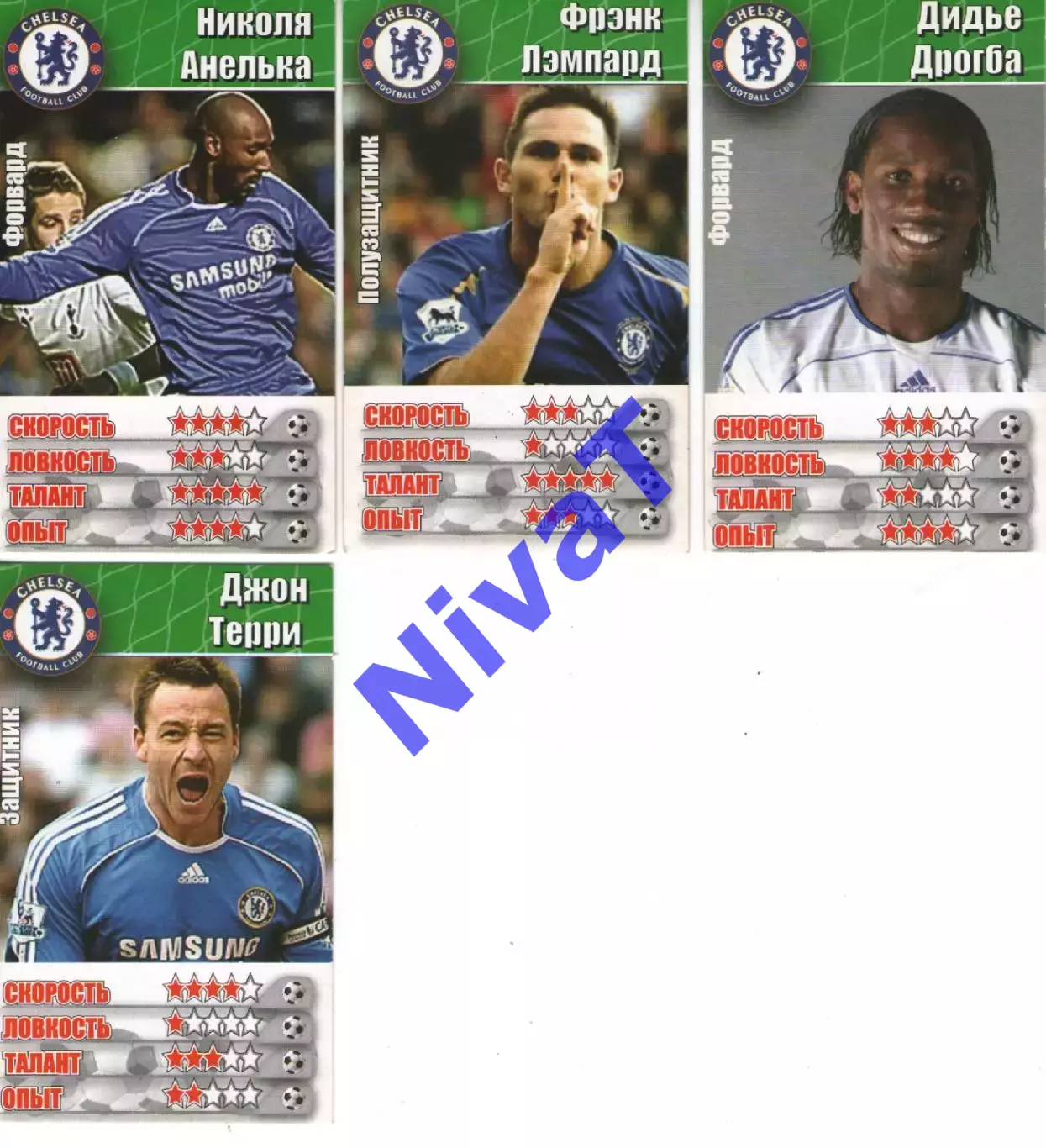 Карточки - Футбол - гравці ФК Челсі Лондон - 4 шт