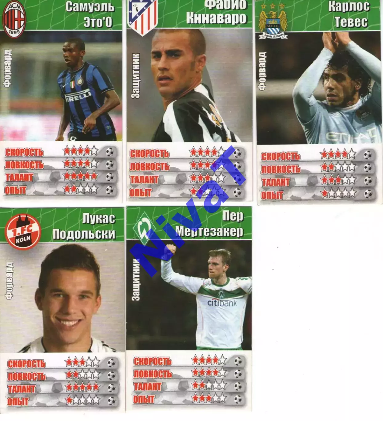 Карточки - Футбол - гравці команд Європи - 5 шт
