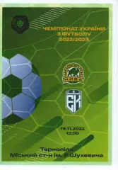 Нива Тернопіль - Епіцентр Камянець-Подільський 19.11.2022