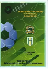 Нива Тернопіль - Полісся Житомир 17.09.2022