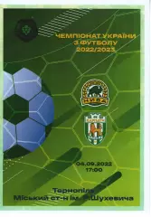 Нива Тернопіль - Карпати Львів 04.09.2022