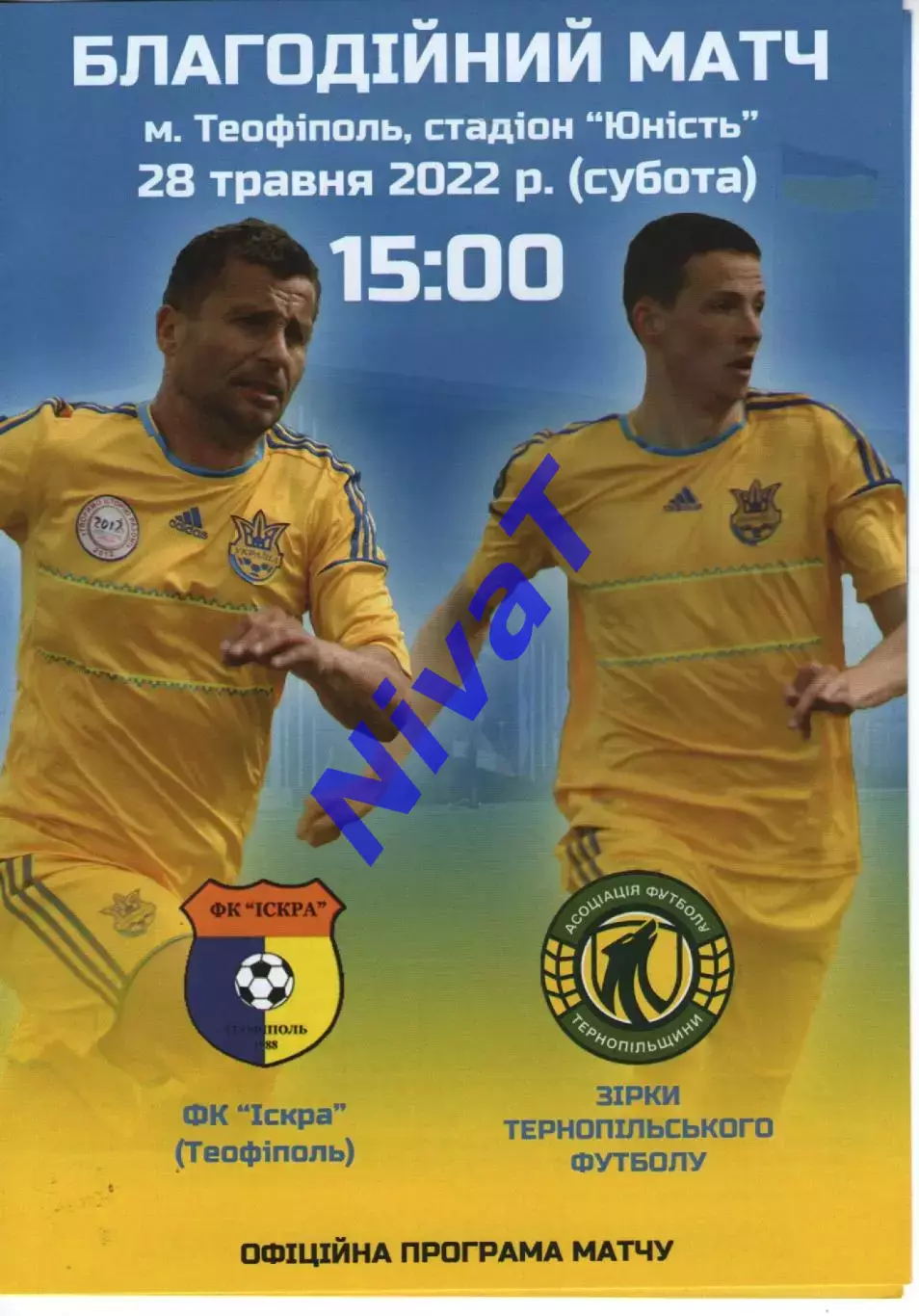 Іскра Теофіполь - Зірки Тернопільського футболу 28.05.2022