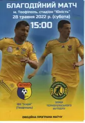 Іскра Теофіполь - Зірки Тернопільського футболу 28.05.2022