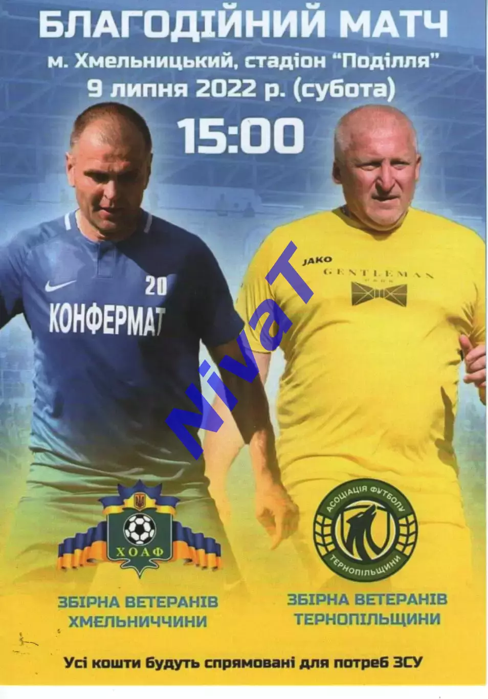 збірна ветеранів Хмельниччини - збірна ветеранів Тернопільщини 09.07.2022