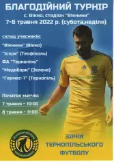 турнір - Тернопіль, Теофіполь, Зелене, Вікно 07-08.05.2022
