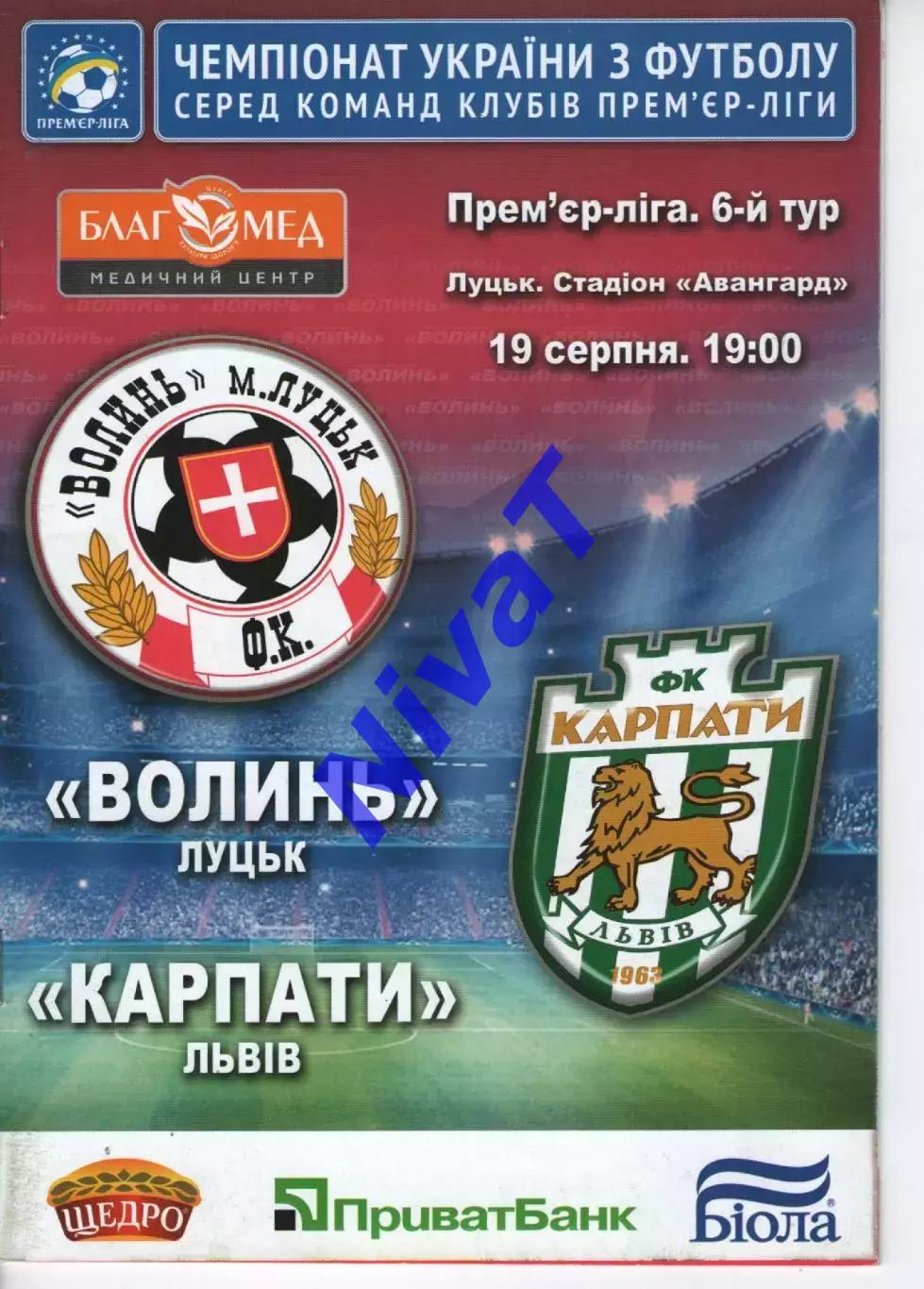 Волинь Луцьк - Карпати Львів 19.08.2013