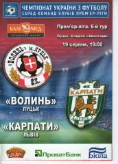 Волинь Луцьк - Карпати Львів 19.08.2013