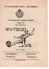 Буковина Чернівці - Шахтар Донецьк 13.10.1993