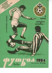 Буковина Чернівці - Зоря-Малс Луганськ 03.04.1994