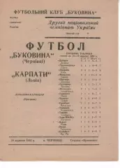 Буковина Чернівці - Карпати Львів 20.09.1992