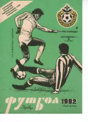 Буковина Чернівці - Таврія Сімферополь 08.11.1992