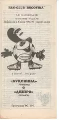 Буковина Чернівці - Дніпро Черкаси 04.10.1996