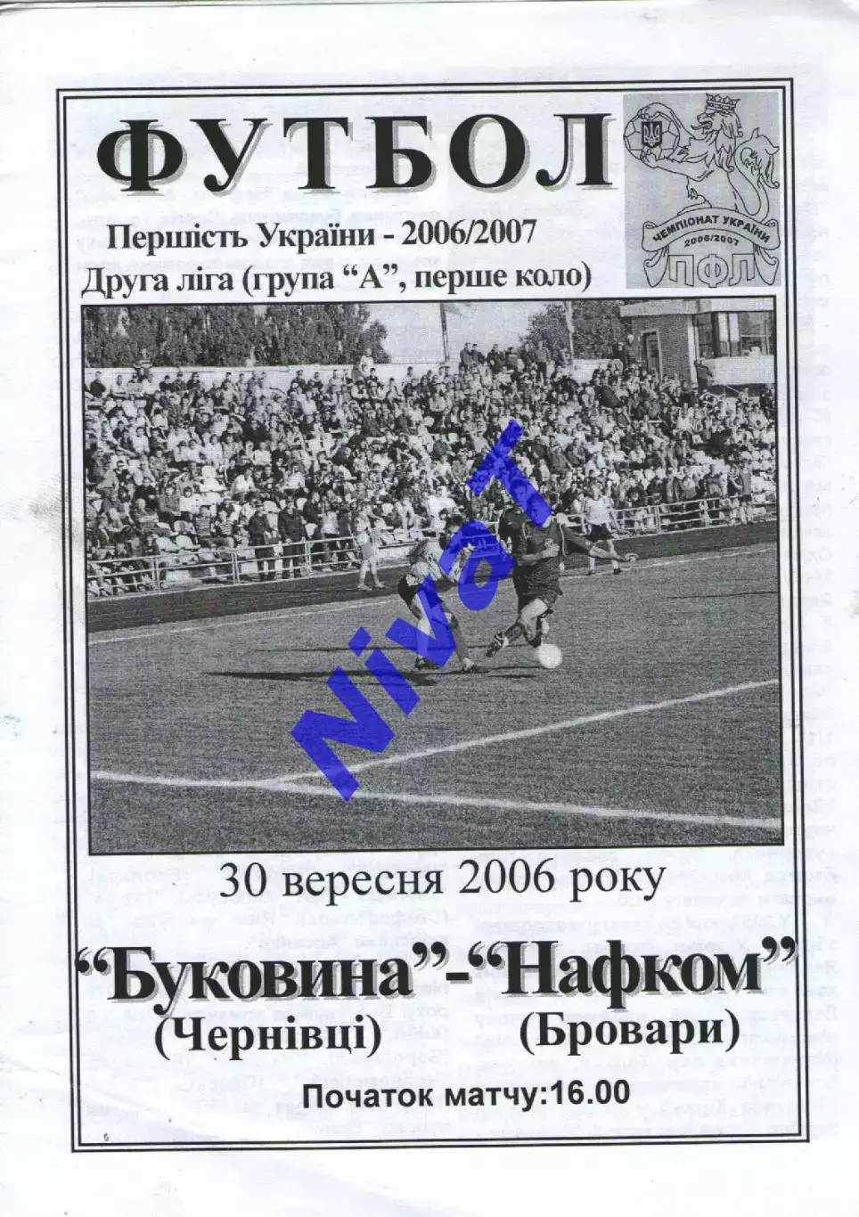 Буковина Чернівці - Нафком Бровари 30.09.2006
