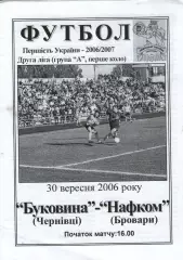 Буковина Чернівці - Нафком Бровари 30.09.2006