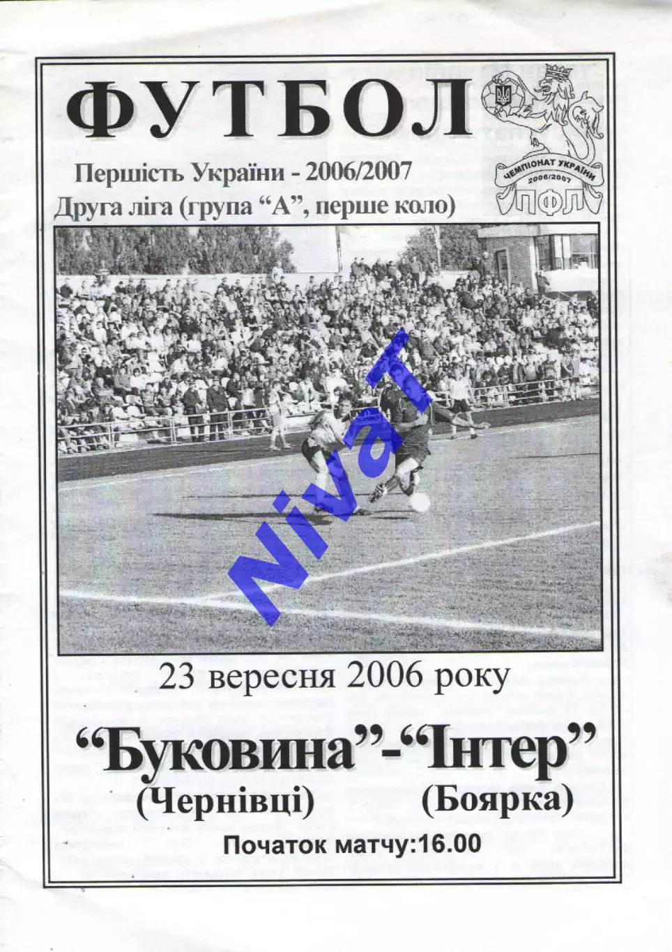 Буковина Чернівці - Інтер Боярка 23.09.2006