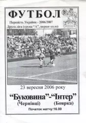Буковина Чернівці - Інтер Боярка 23.09.2006