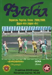 Буковина Чернівці - ЦСКА Київ 11.04.2009