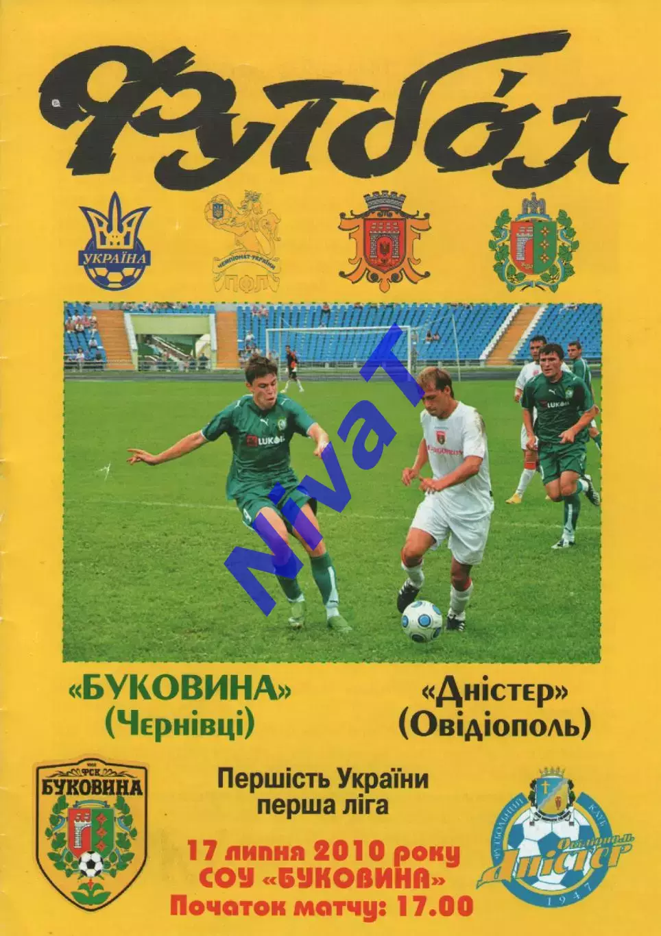 Буковина Чернівці - Дністер Овідіополь 17.07.2010