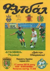 Буковина Чернівці - Дністер Овідіополь 17.07.2010