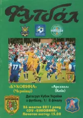 Буковина Чернівці - Арсенал Київ 26.10.2011