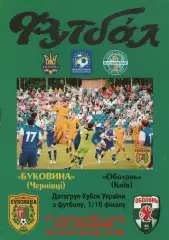 Буковина Чернівці - Оболонь Київ 21.09.2011
