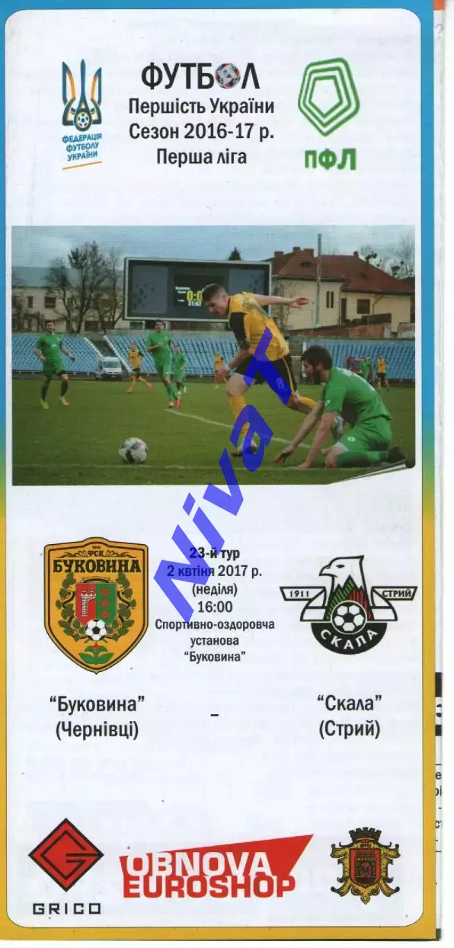 Буковина Чернівці - Скала Стрий 02.04.2017