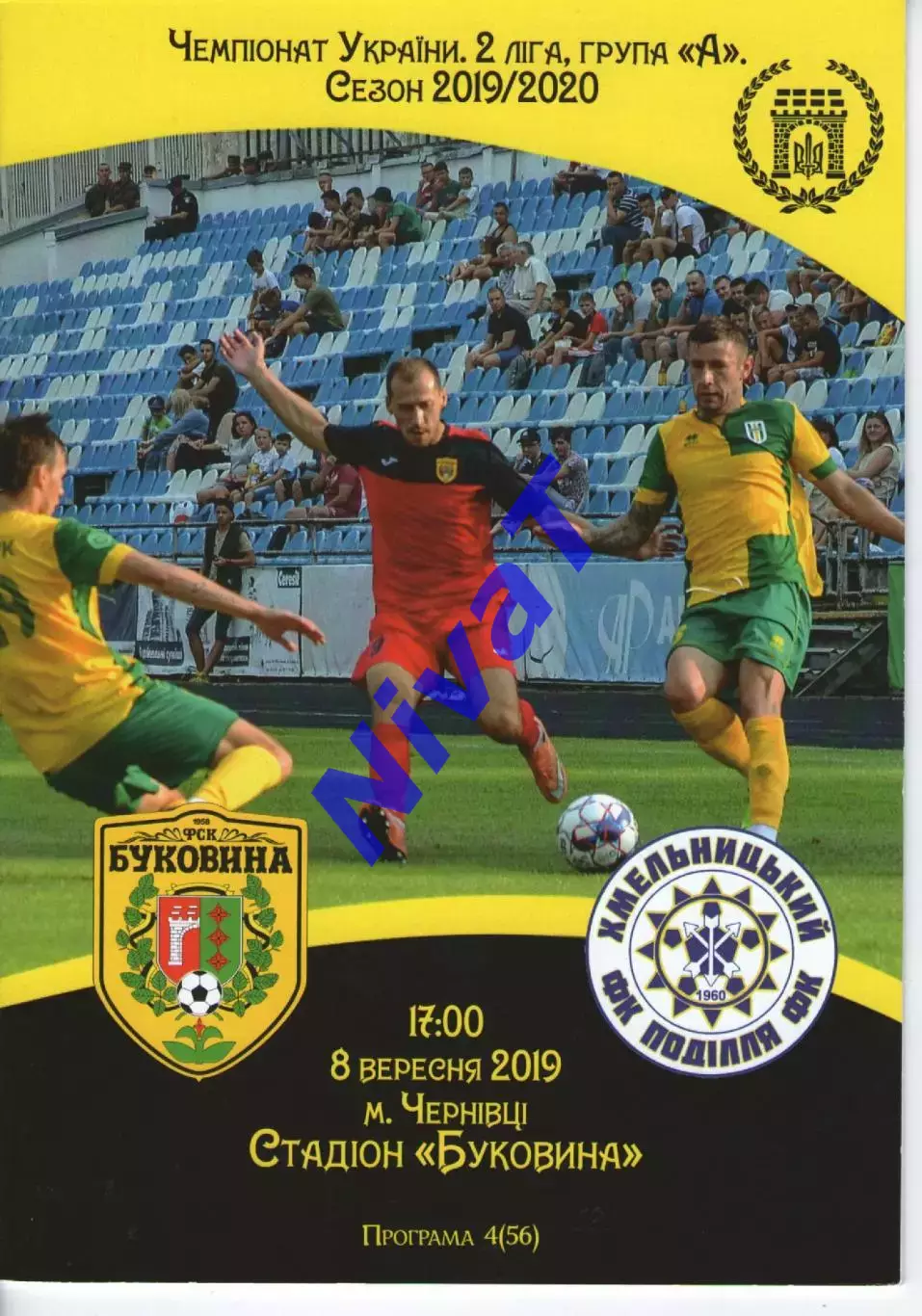 Буковина Чернівці - Поділля Хмельницький 08.09.2019