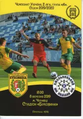 Буковина Чернівці - Поділля Хмельницький 08.09.2019