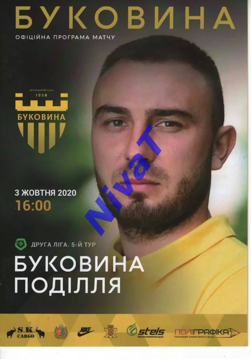 Буковина Чернівці - Поділля Хмельницький 03.10.2020