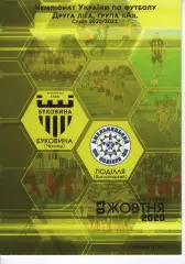 Буковина Чернівці - Поділля Хмельницький 03.10.2020 #2
